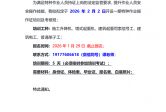 【倒计时！】1 月 29 日截止报名｜2026 年 2 月 2 日特种作业操作证<新证班>即将开班