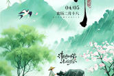 清明节丨又是一年芳草绿，依然十里杏花红【清明至，念故人】