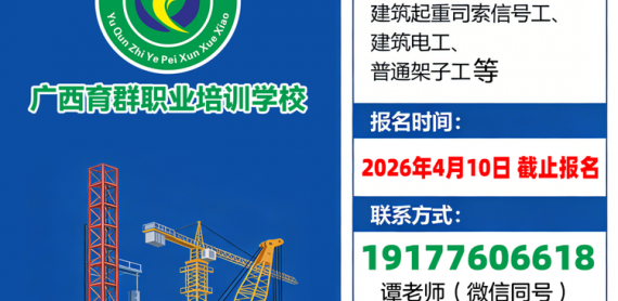 【新证-第四期】特种作业操作证丨2026年4月13日开班通知