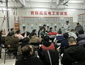 高压电工培训
