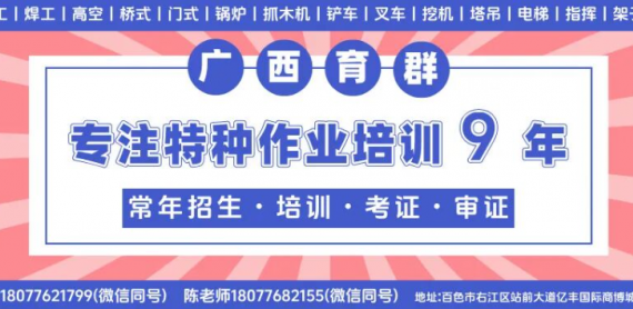 【6-7 月招生计划】高 / 低压电工、焊工、高处作业应急考证班火热报名｜广西育群