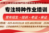 八月特种作业类招生计划通知